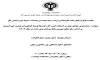 برگزاری جلسه دفاع از پایان نامه کارشناسی ارشد خانم الهه مصطفی پور